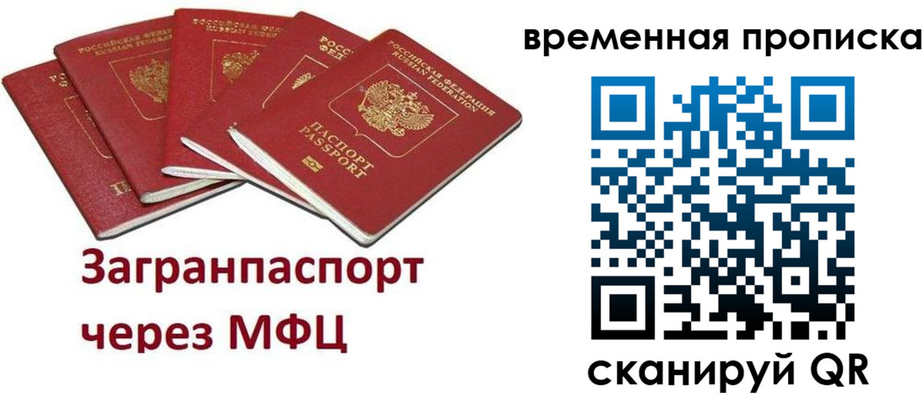 временная регистрация законно в Балабаново