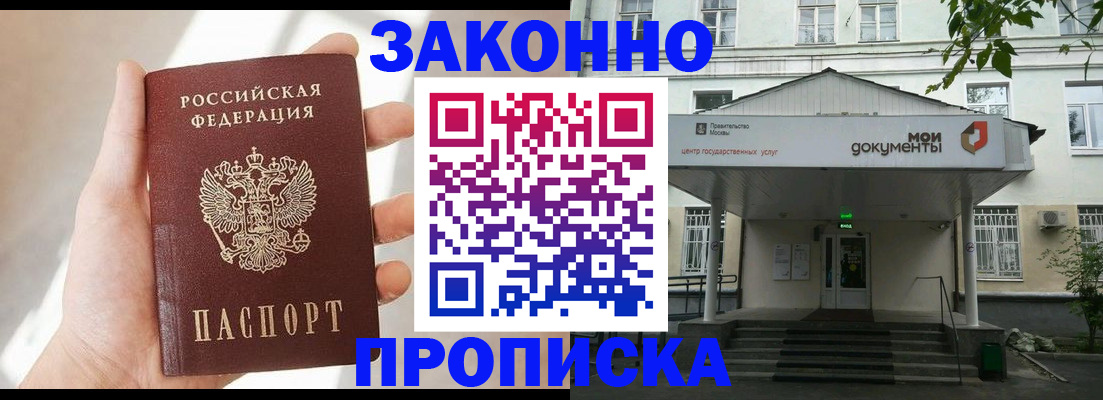 прописка регистрация в Балабаново