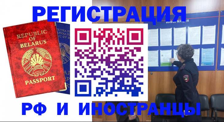 временная регистрация законно в Балабаново