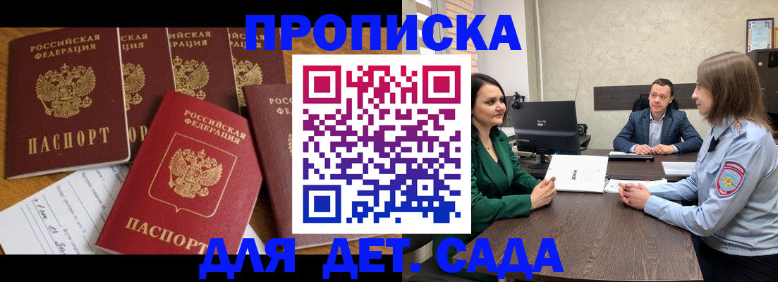 временная регистрация для школы в Балабаново